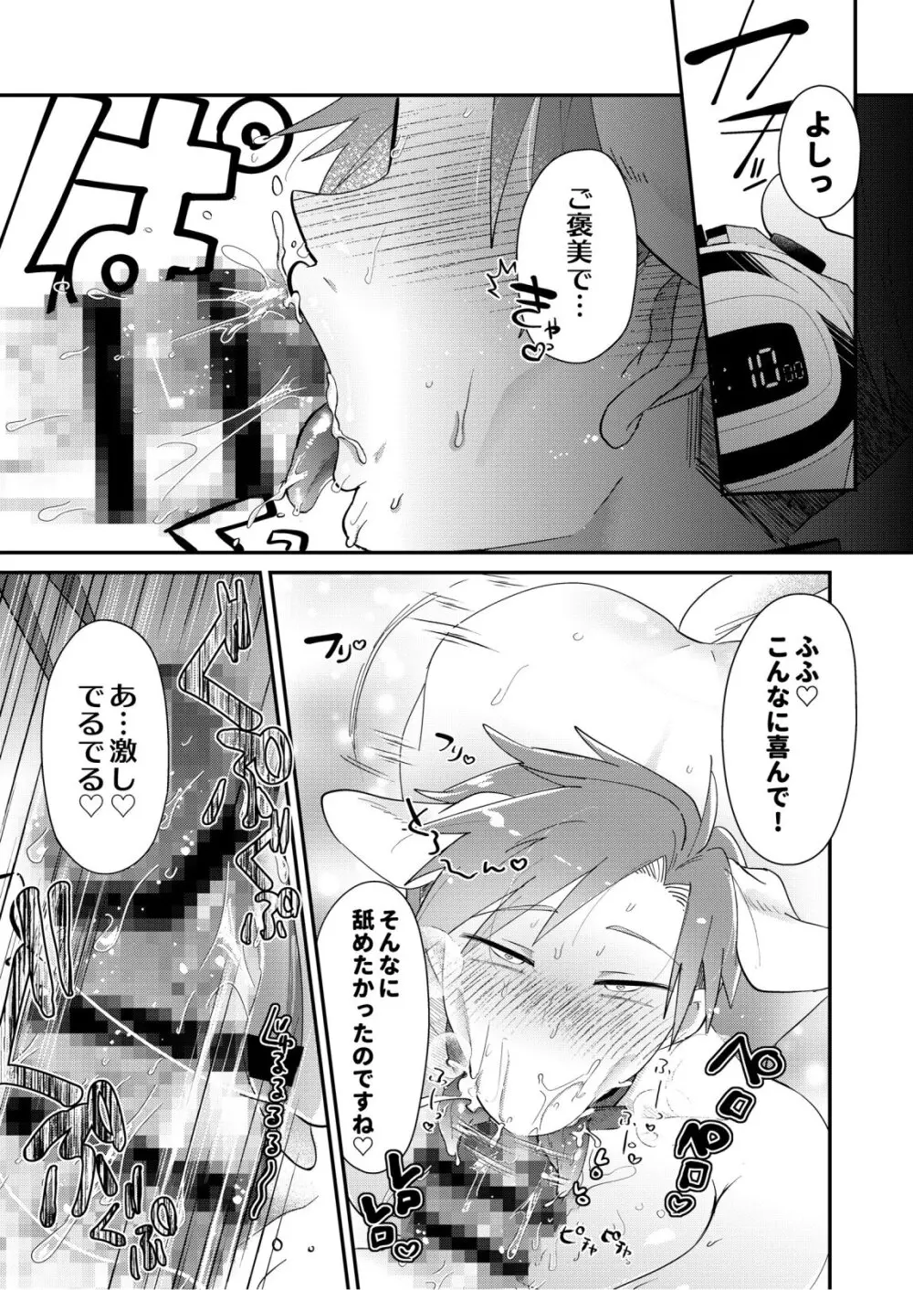 ゆいお嬢様と僕のしつけ教室 Page.13