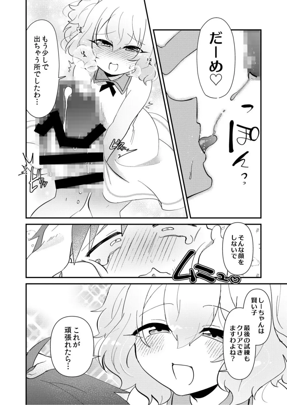 ゆいお嬢様と僕のしつけ教室 Page.14