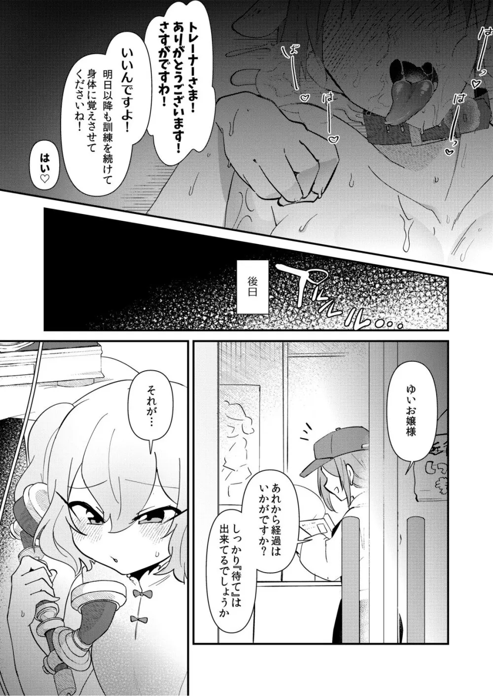 ゆいお嬢様と僕のしつけ教室 Page.23