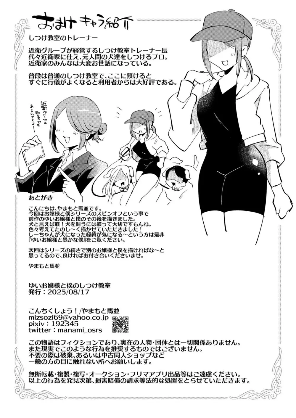 ゆいお嬢様と僕のしつけ教室 Page.26