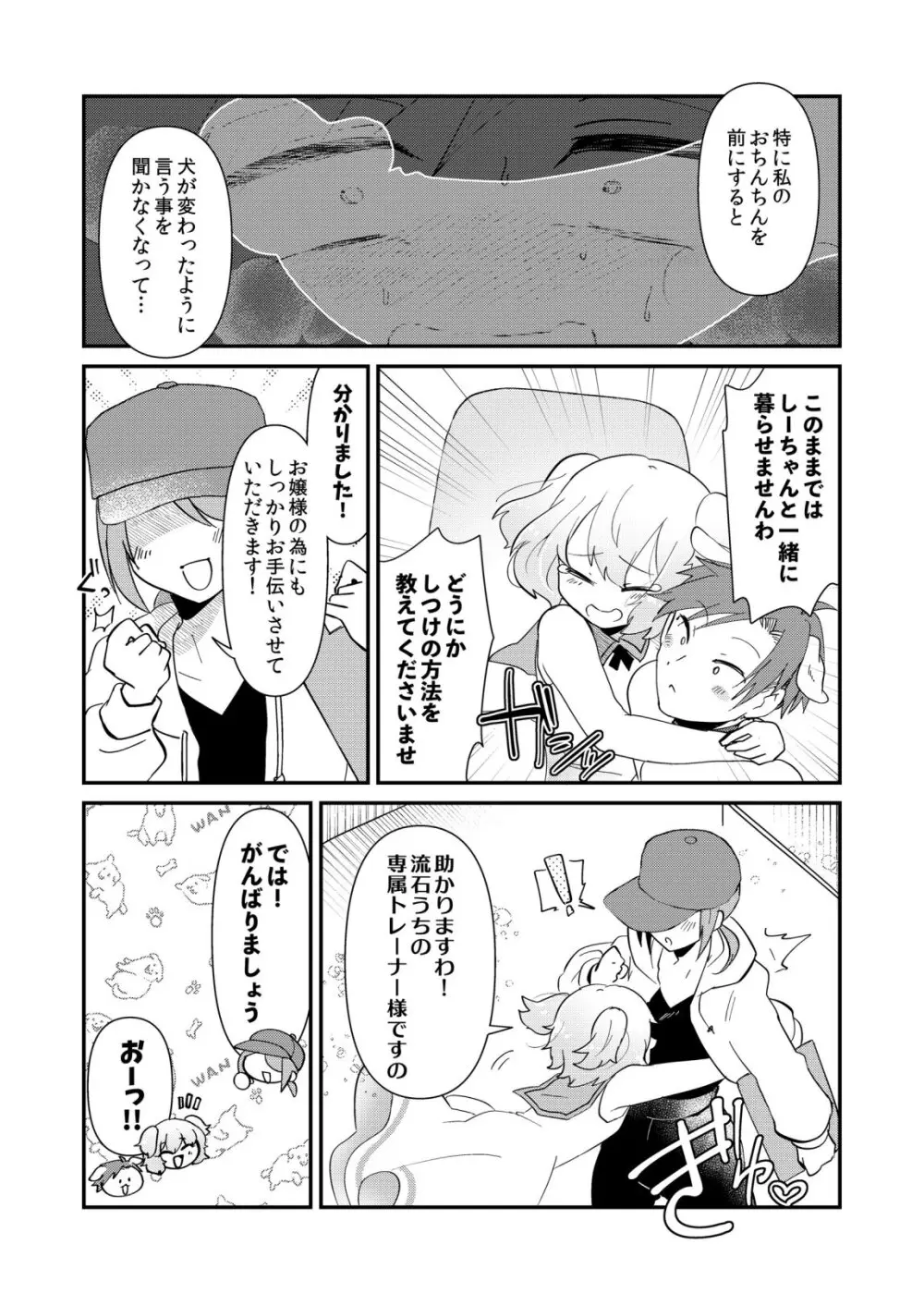 ゆいお嬢様と僕のしつけ教室 Page.5