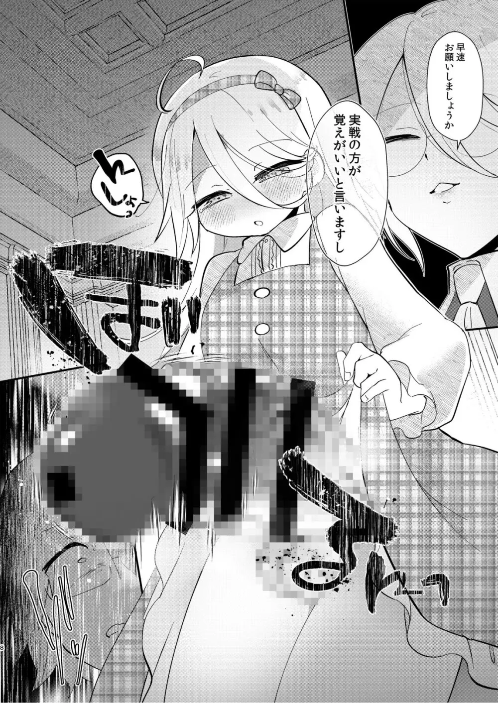 アリスお嬢様と愚かな僕 Page.10