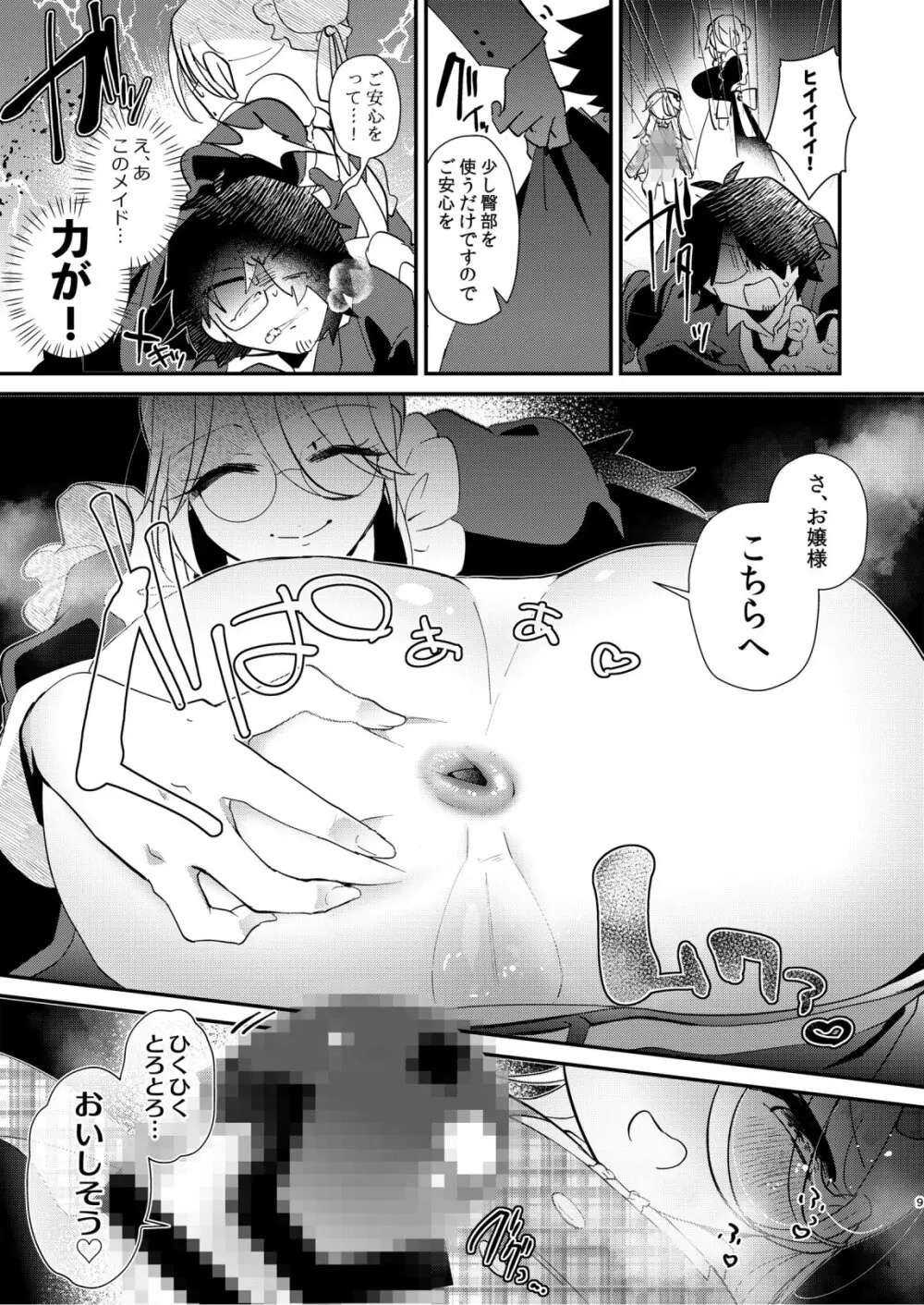 アリスお嬢様と愚かな僕 Page.11