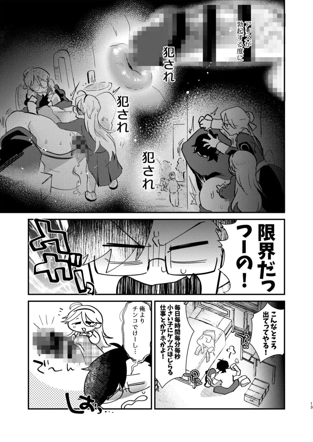 アリスお嬢様と愚かな僕 Page.15