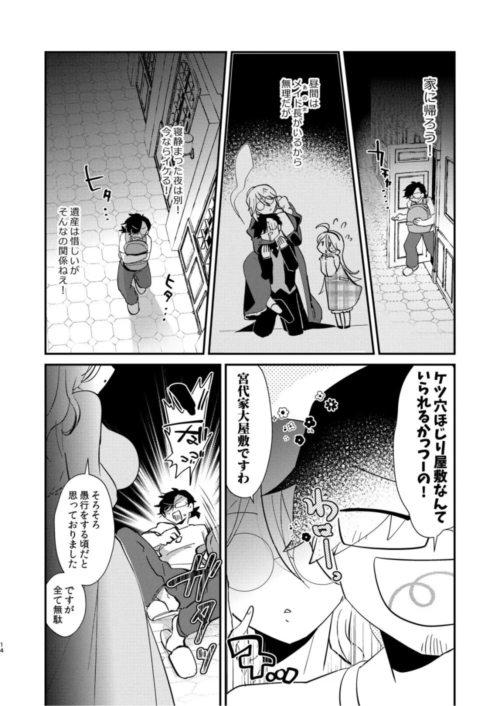 アリスお嬢様と愚かな僕 Page.16