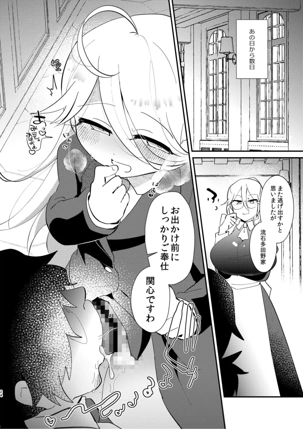 アリスお嬢様と愚かな僕 Page.26