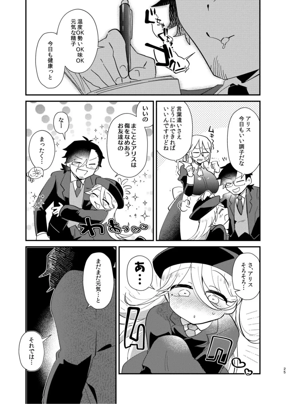 アリスお嬢様と愚かな僕 Page.27