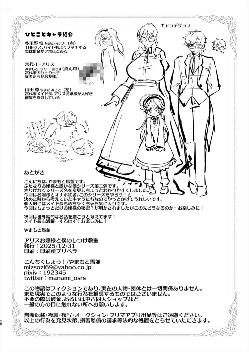 アリスお嬢様と愚かな僕 Page.30