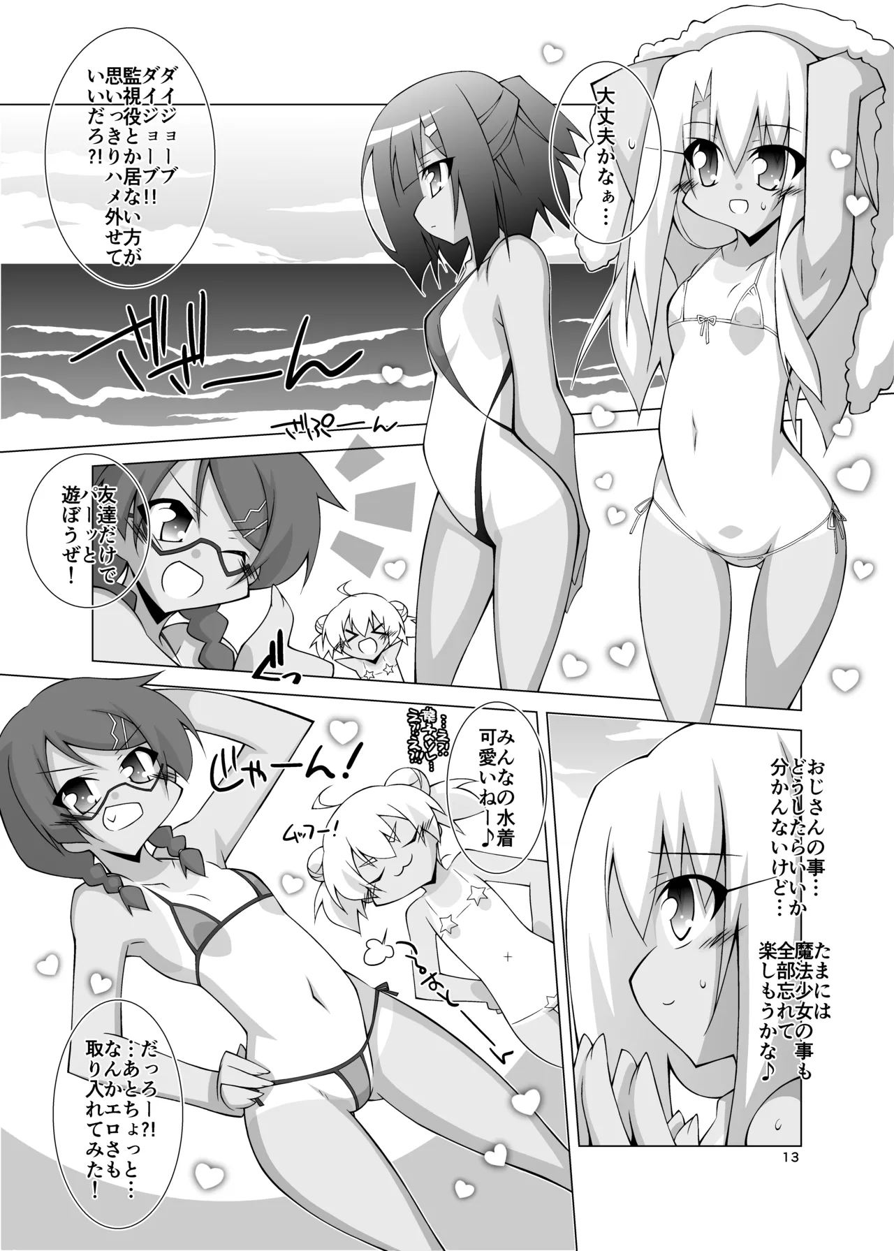 堕チル魔法少女 -総集編2- Page.12