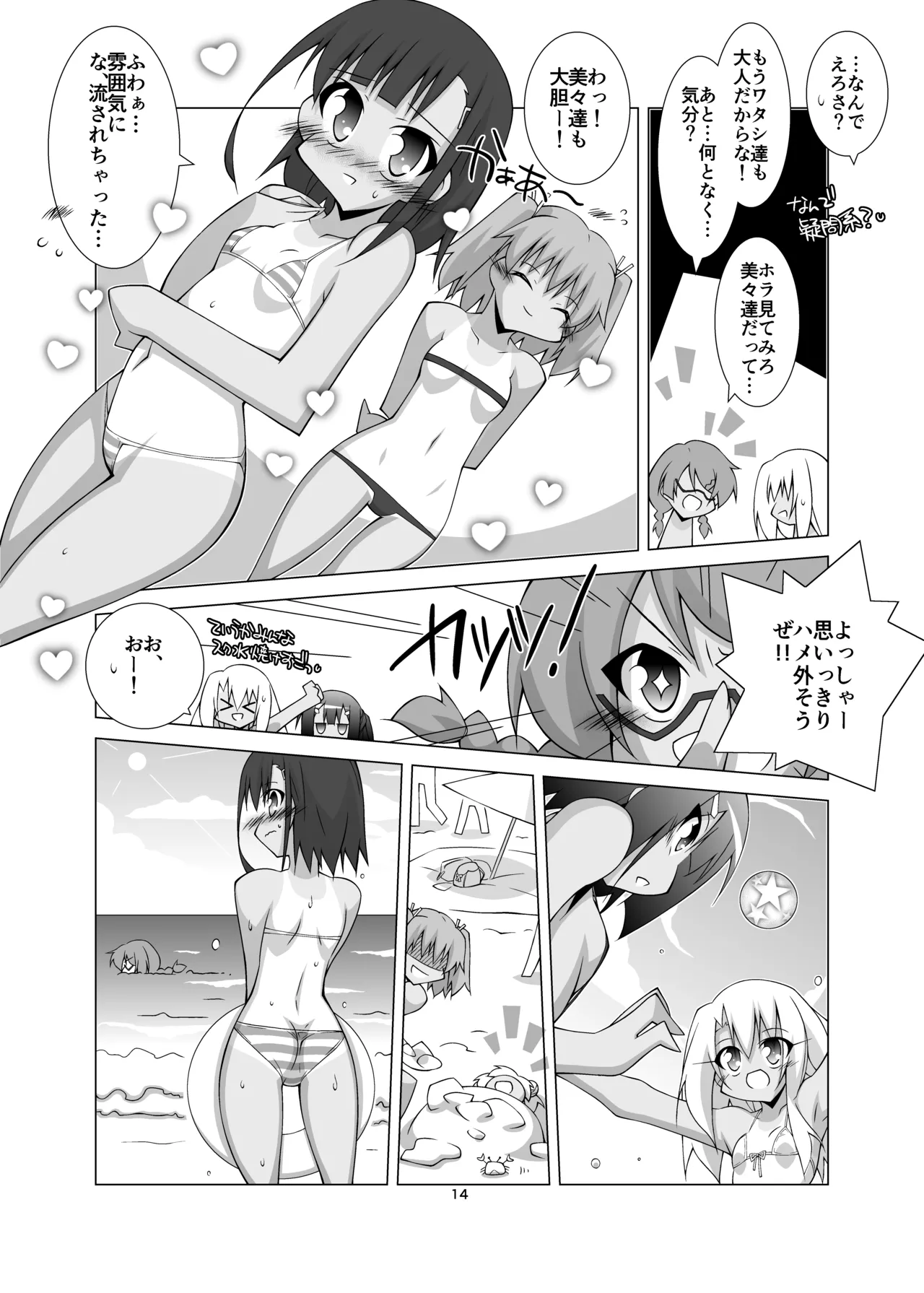 堕チル魔法少女 -総集編2- Page.13