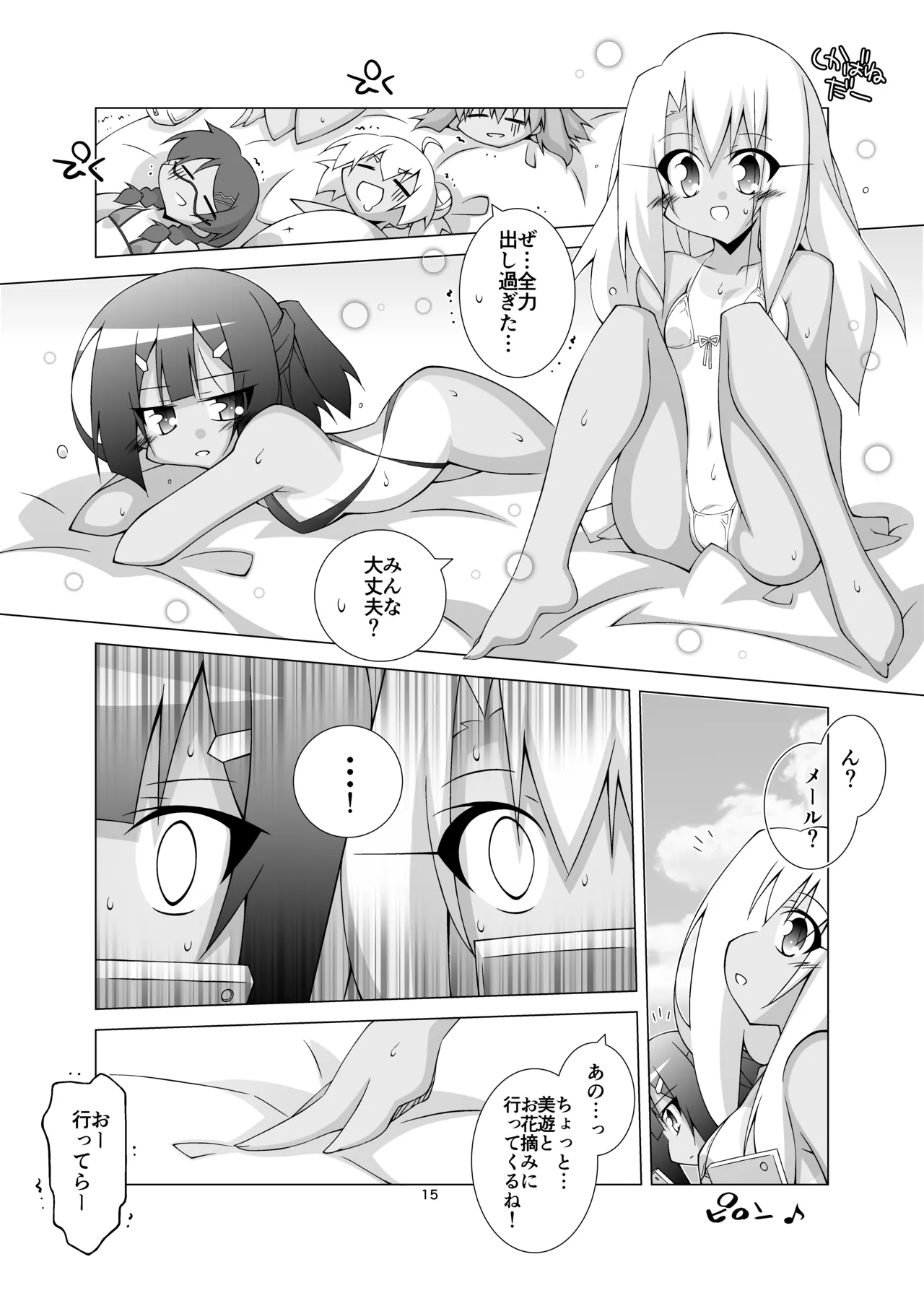 堕チル魔法少女 -総集編2- Page.14