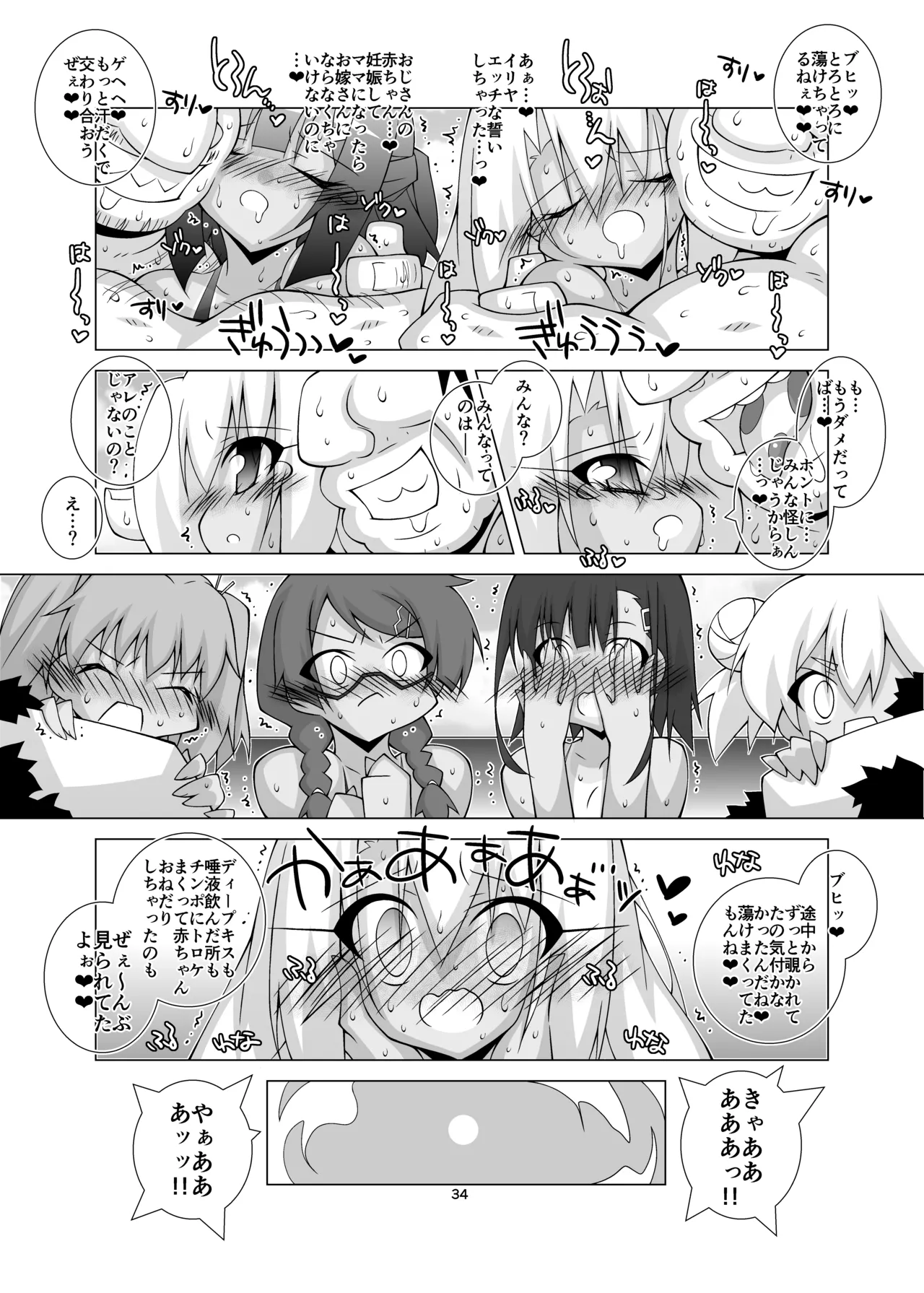 堕チル魔法少女 -総集編2- Page.33
