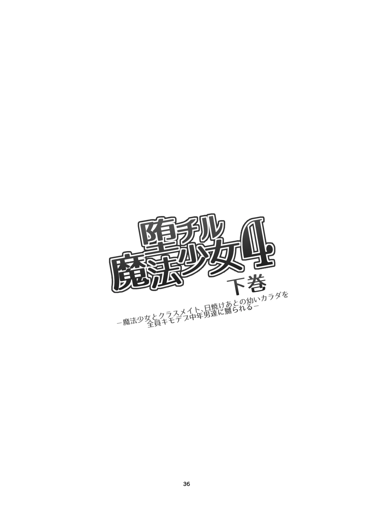 堕チル魔法少女 -総集編2- Page.35
