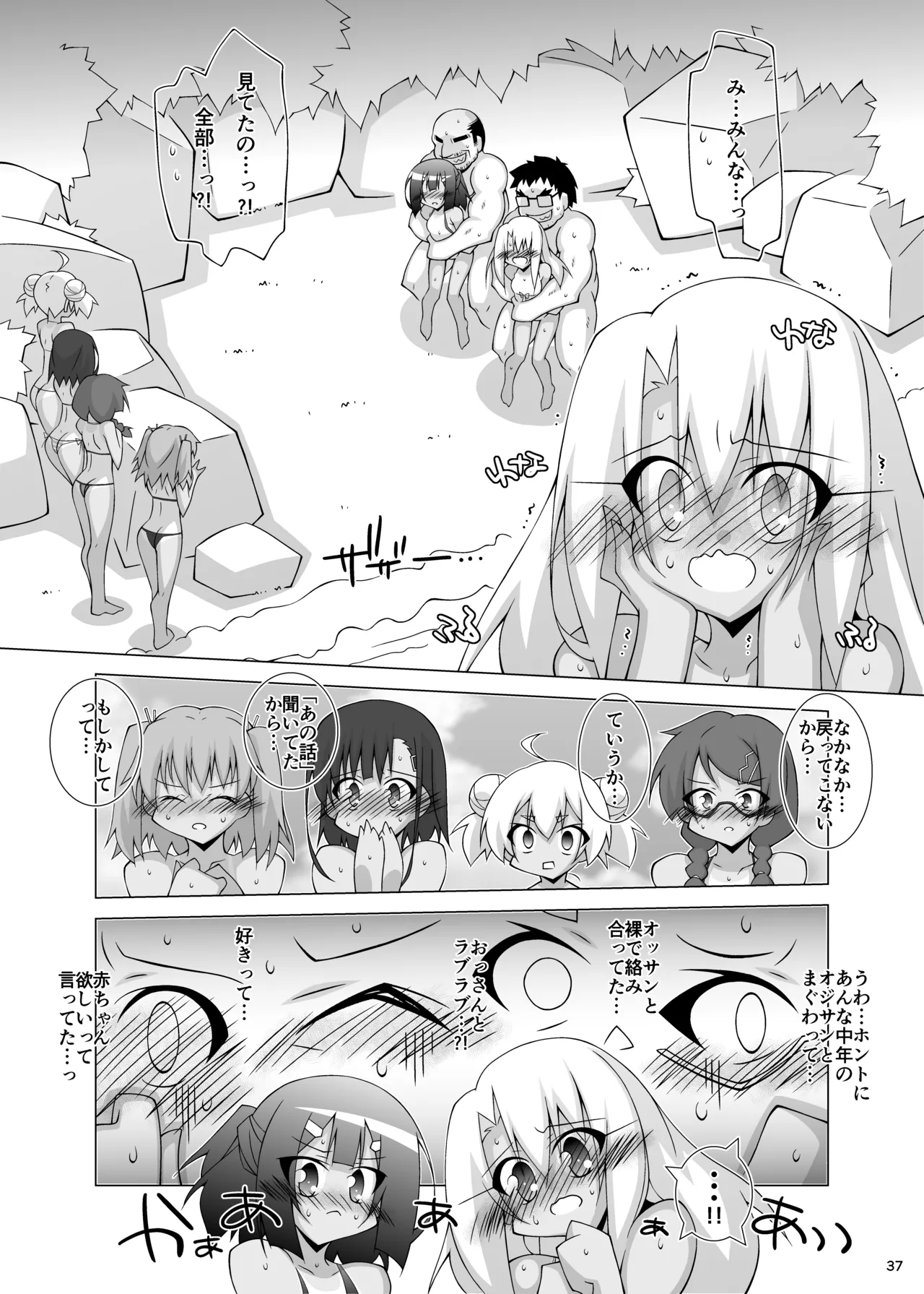 堕チル魔法少女 -総集編2- Page.36