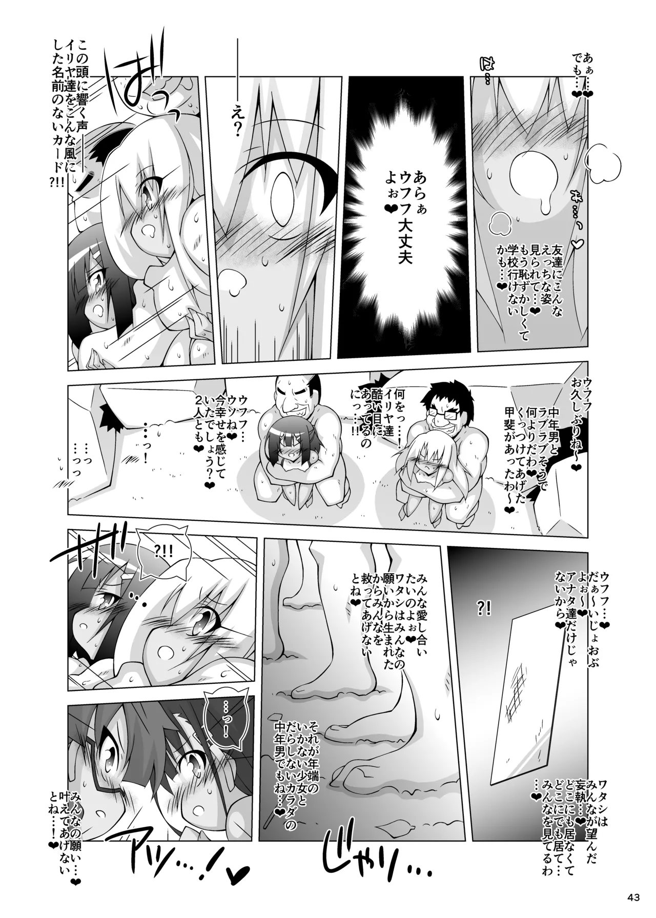堕チル魔法少女 -総集編2- Page.42