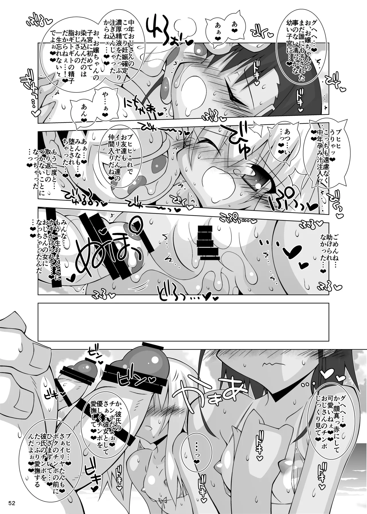 堕チル魔法少女 -総集編2- Page.51