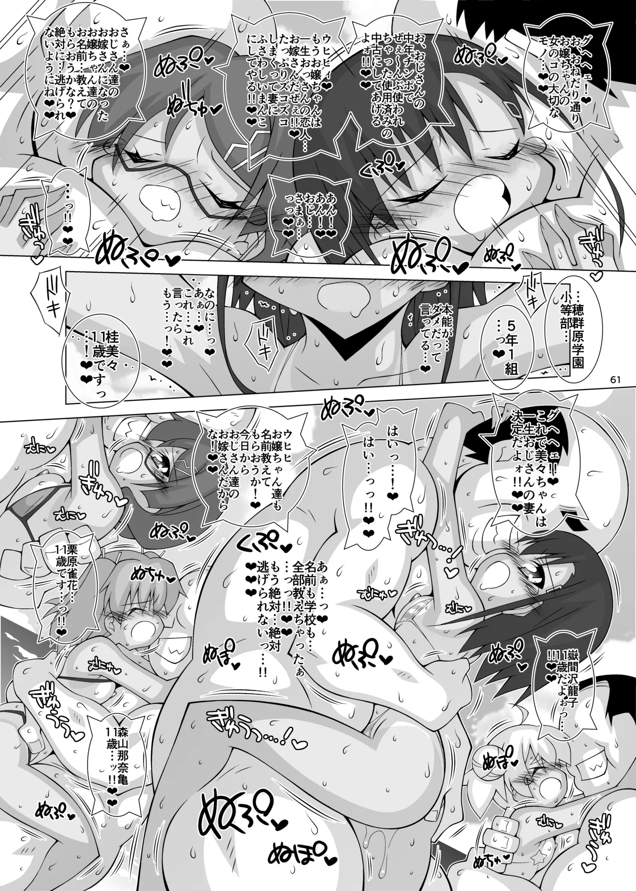 堕チル魔法少女 -総集編2- Page.60