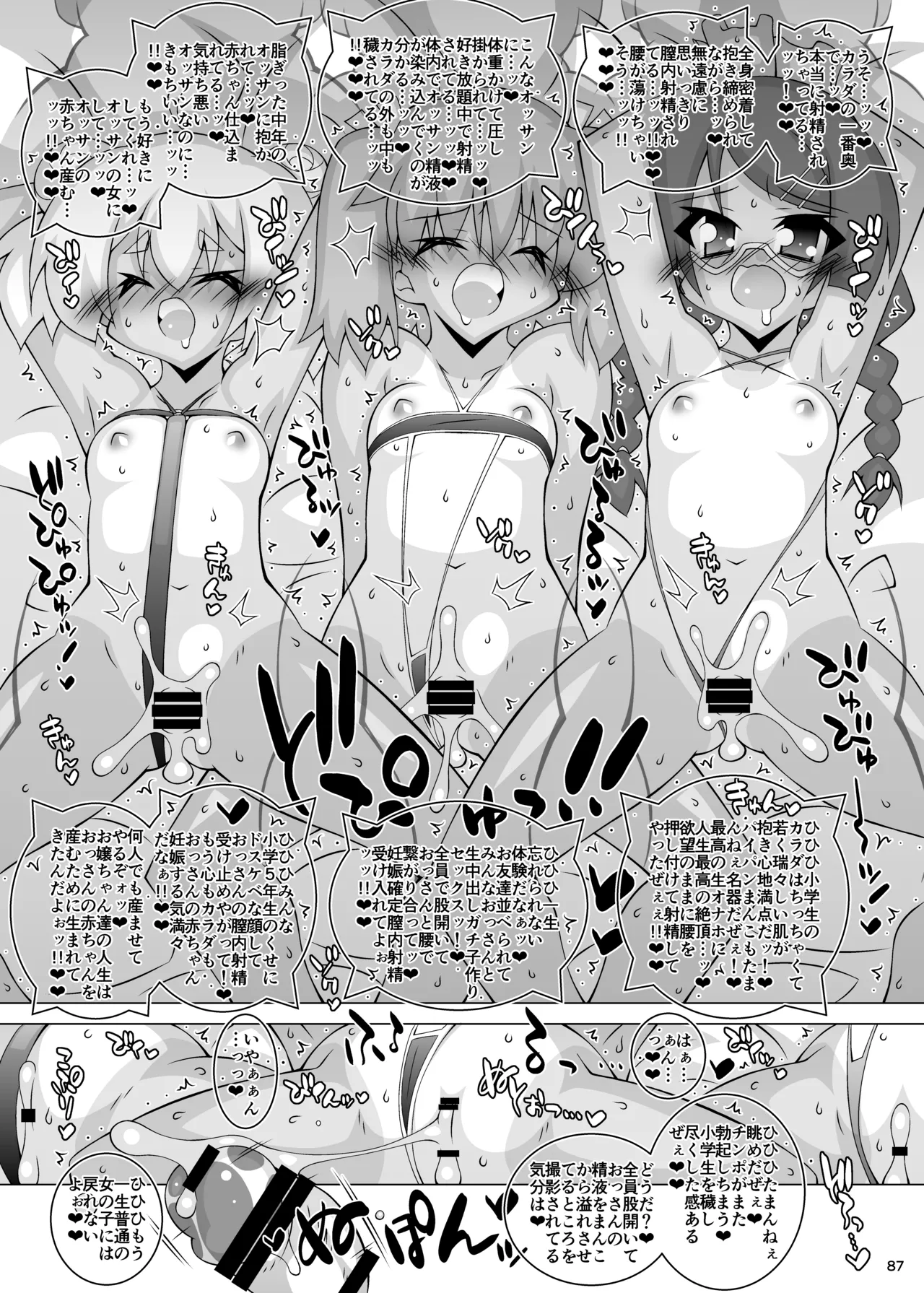 堕チル魔法少女 -総集編2- Page.86