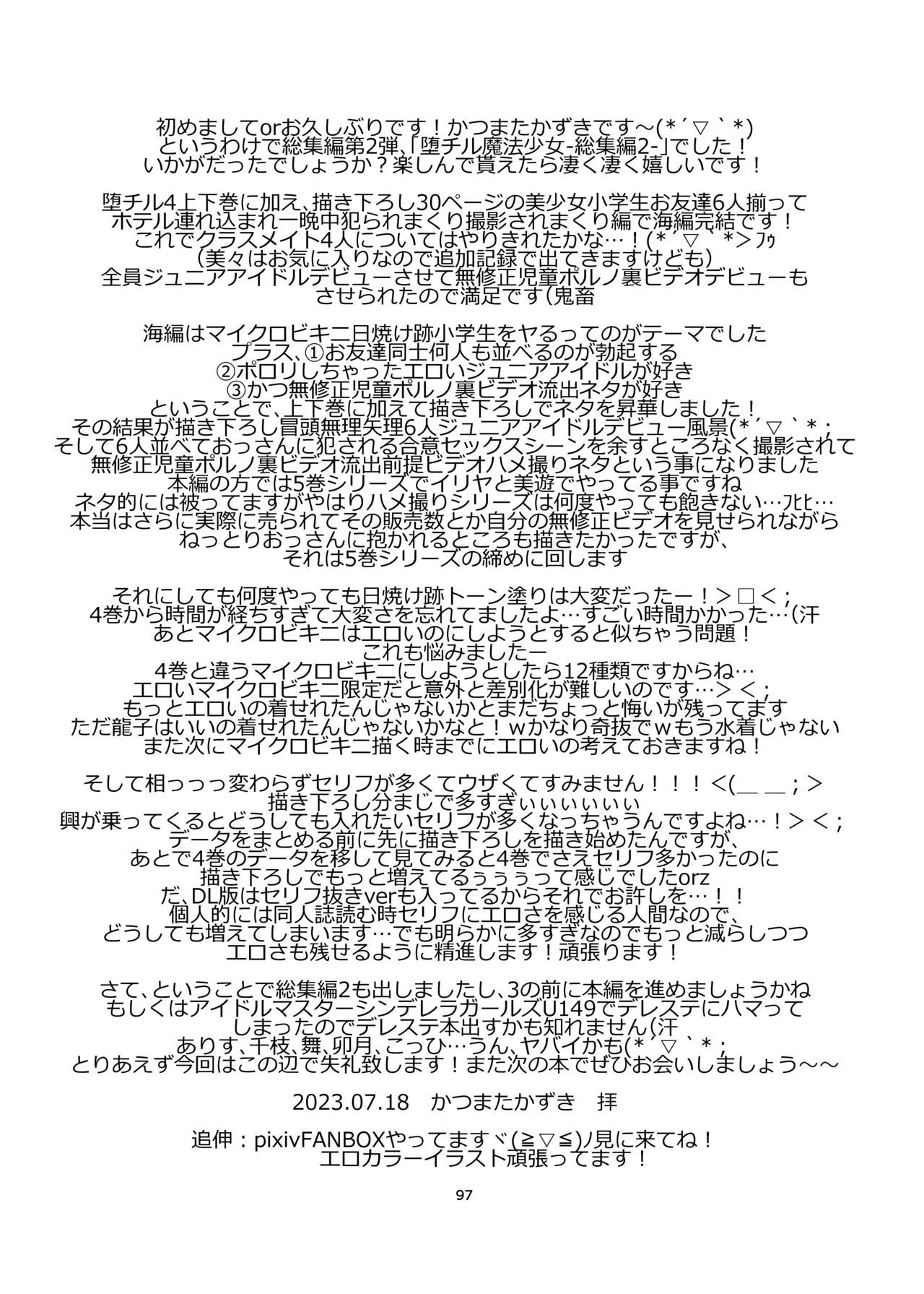 堕チル魔法少女 -総集編2- Page.96
