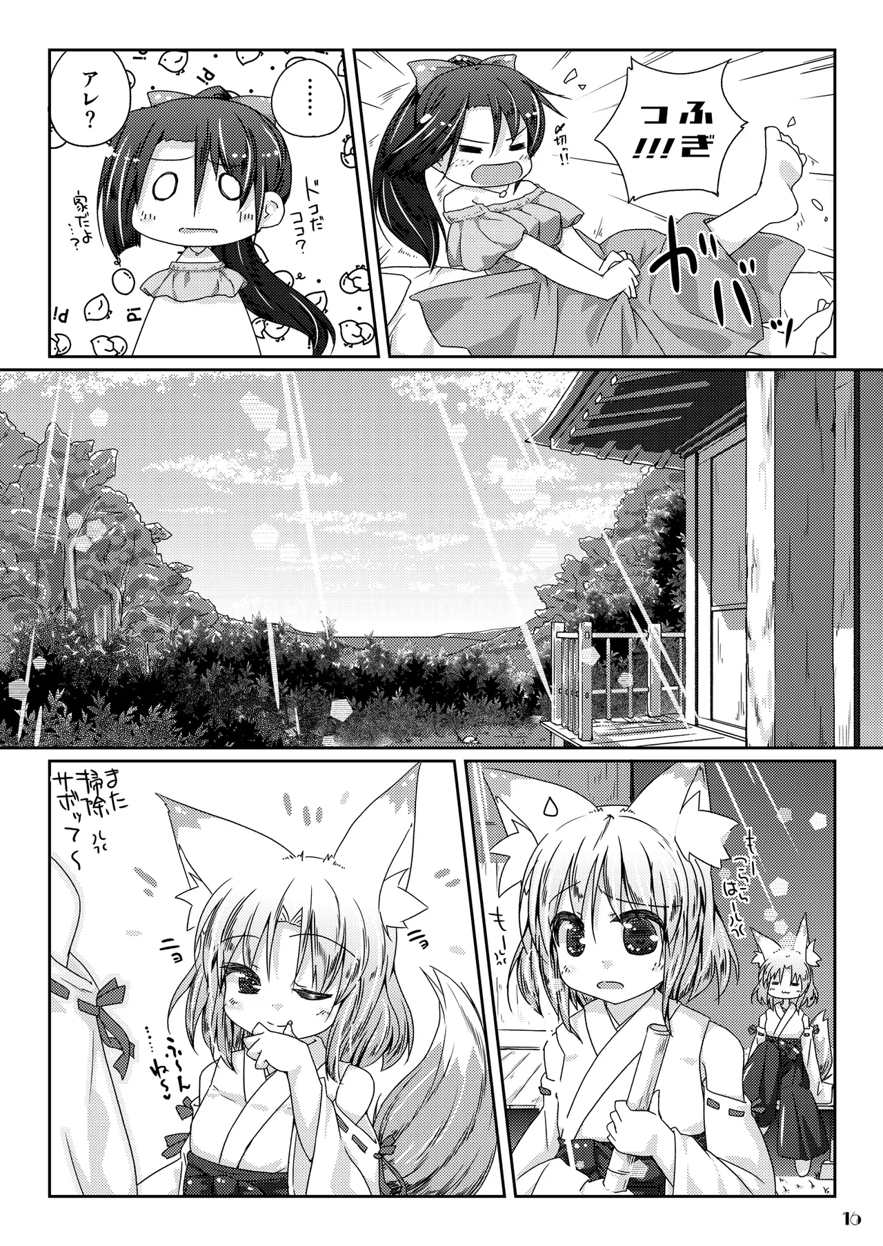 くだまきどんべえの本 Page.15
