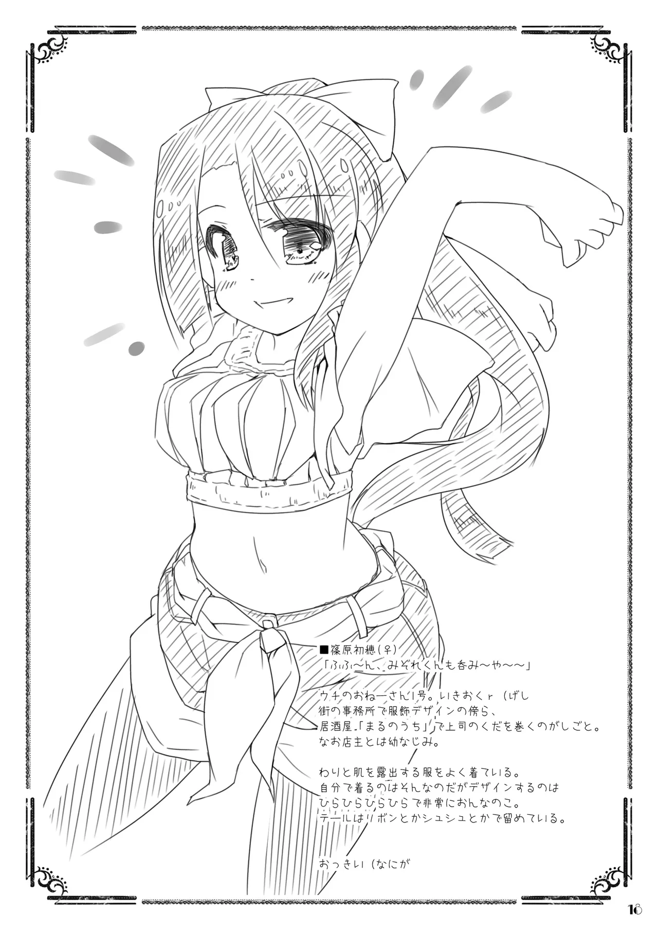 くだまきどんべえの本 Page.17