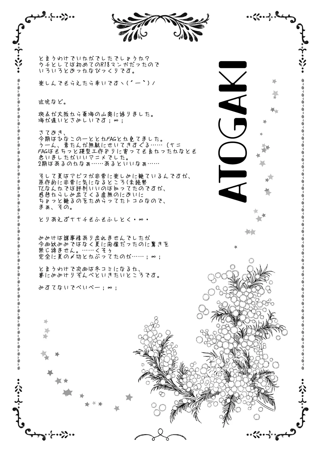 くだまきどんべえの本 Page.20