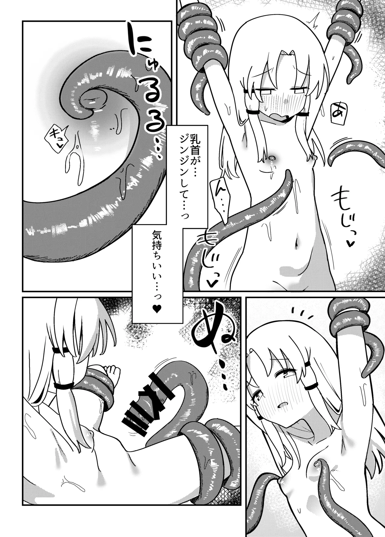 一つ目触手と諏訪子さま Page.5