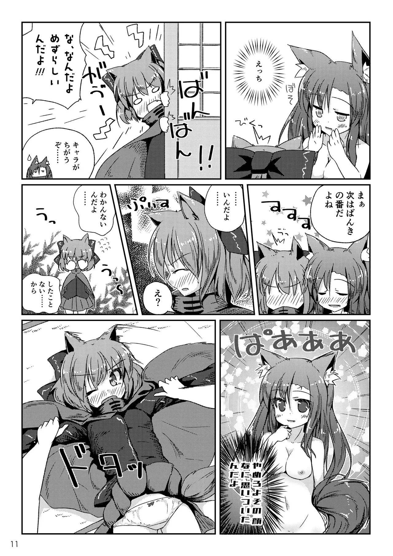 草の根が可愛すぎて酔った勢いでわちゃわちゃしたらやっぱりかわいかったコトを記す本 Page.11