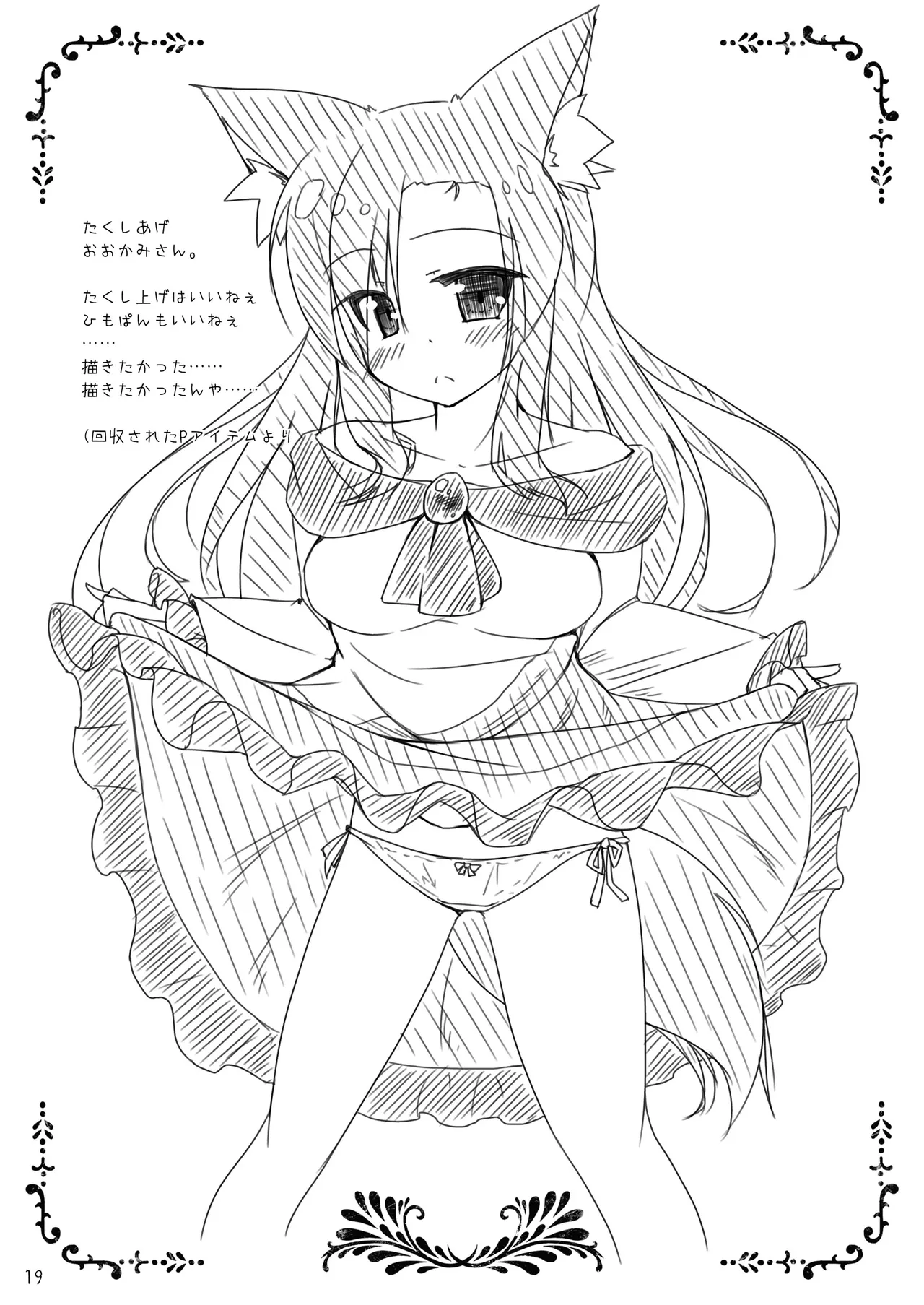 草の根が可愛すぎて酔った勢いでわちゃわちゃしたらやっぱりかわいかったコトを記す本 Page.19