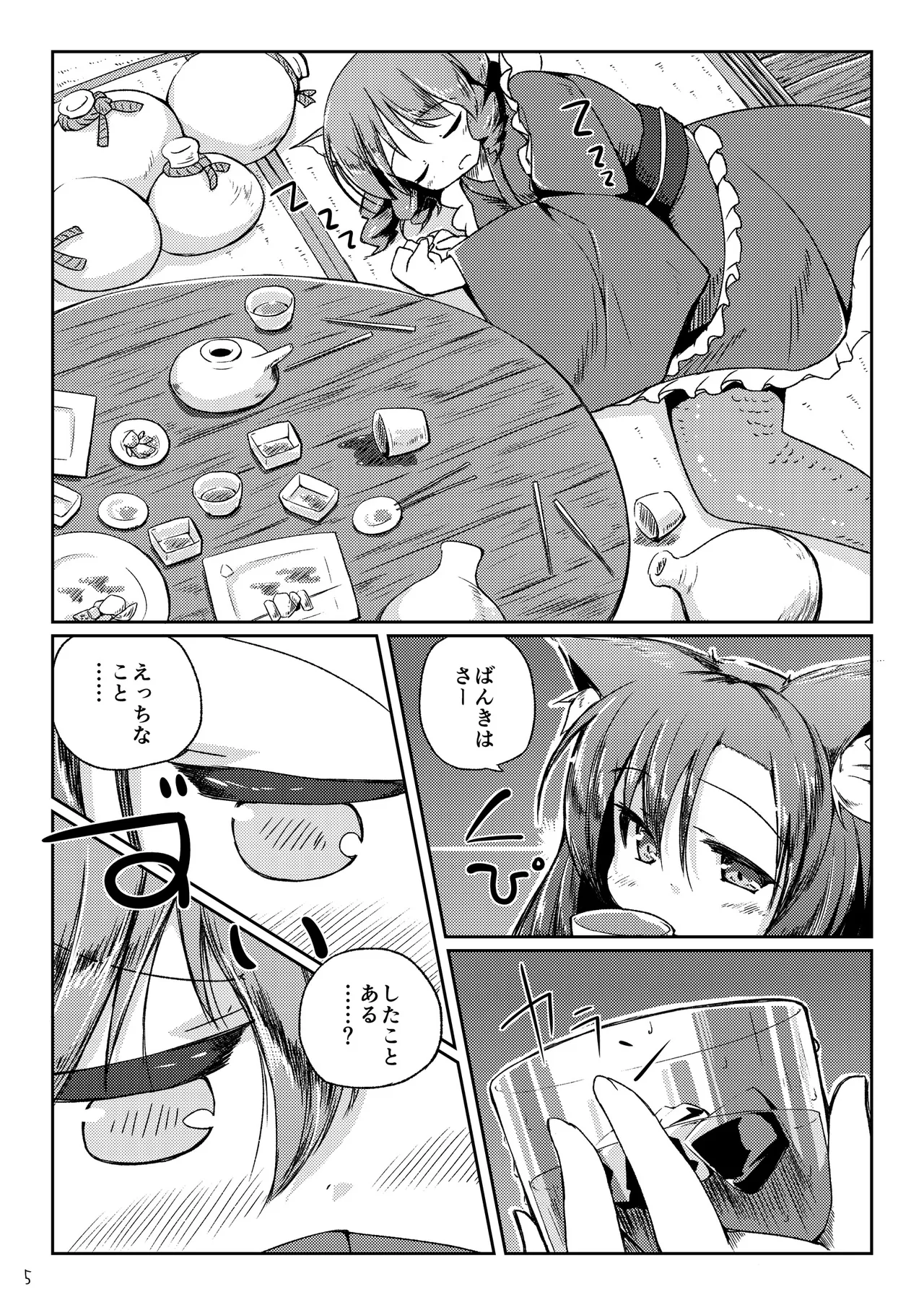草の根が可愛すぎて酔った勢いでわちゃわちゃしたらやっぱりかわいかったコトを記す本 Page.5