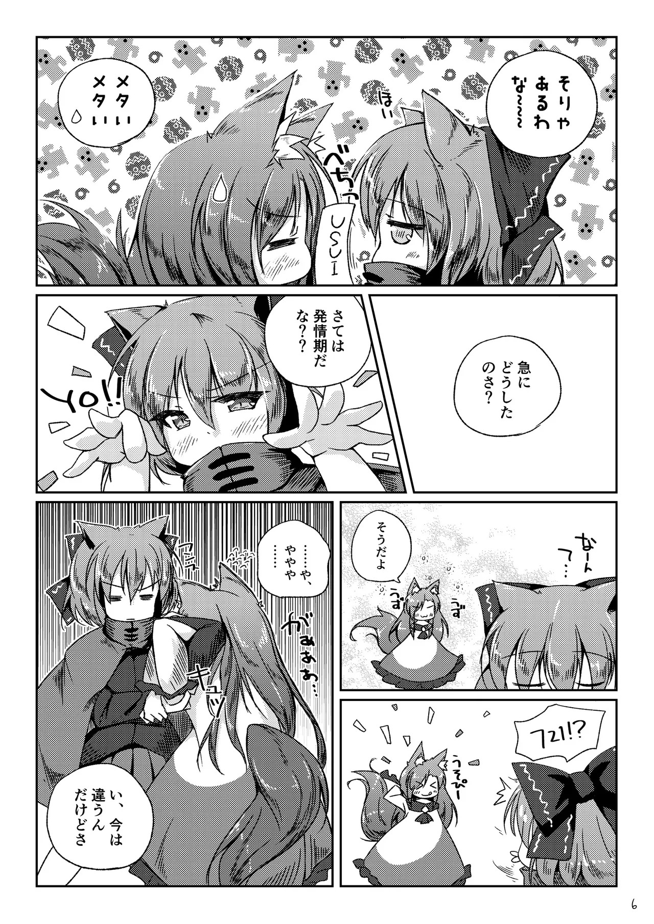 草の根が可愛すぎて酔った勢いでわちゃわちゃしたらやっぱりかわいかったコトを記す本 Page.6