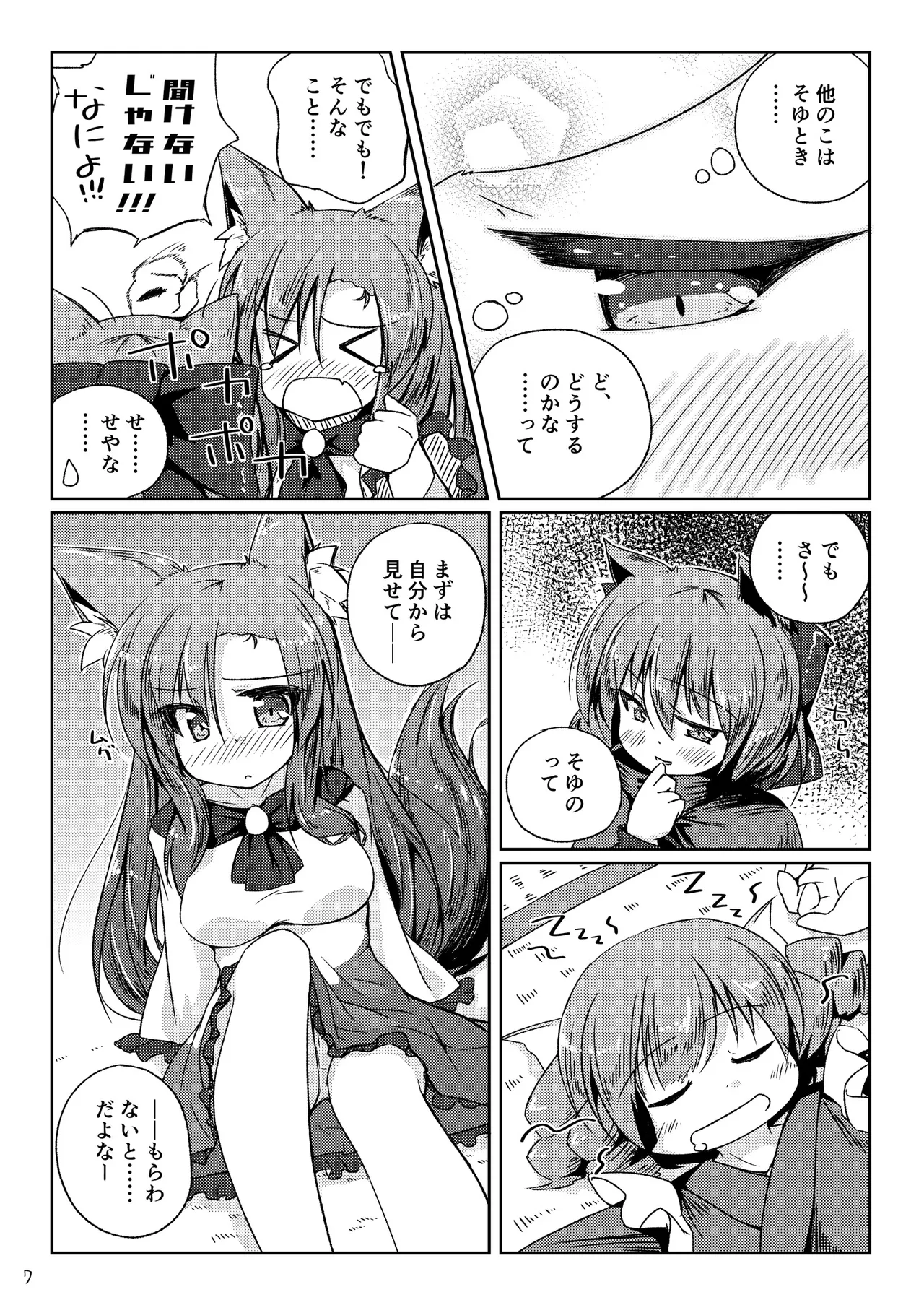 草の根が可愛すぎて酔った勢いでわちゃわちゃしたらやっぱりかわいかったコトを記す本 Page.7