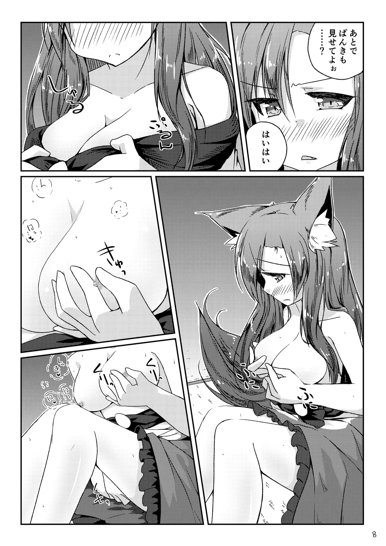 草の根が可愛すぎて酔った勢いでわちゃわちゃしたらやっぱりかわいかったコトを記す本 Page.8