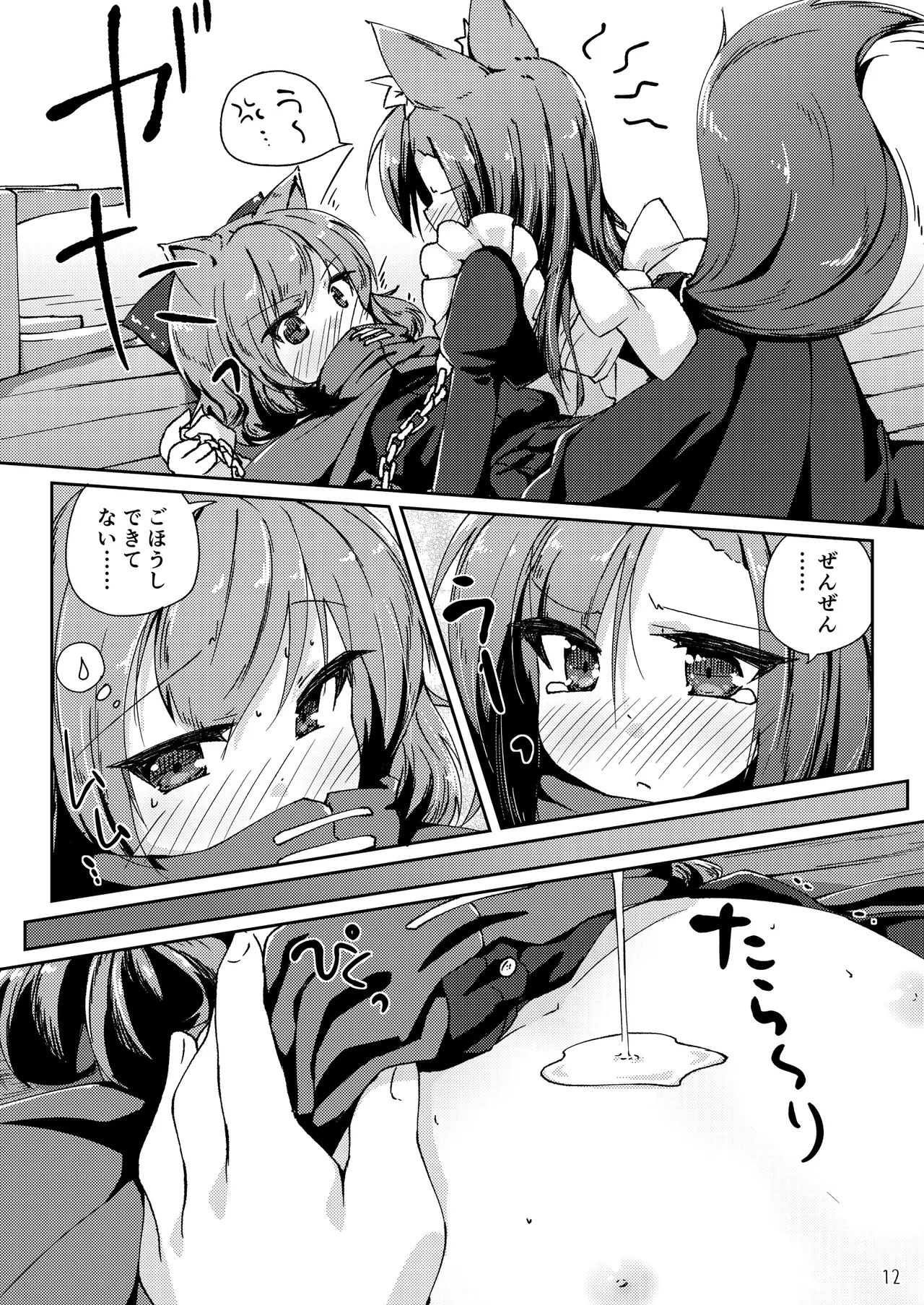 わんこにみるくでごほうしされちゃう本 Page.12
