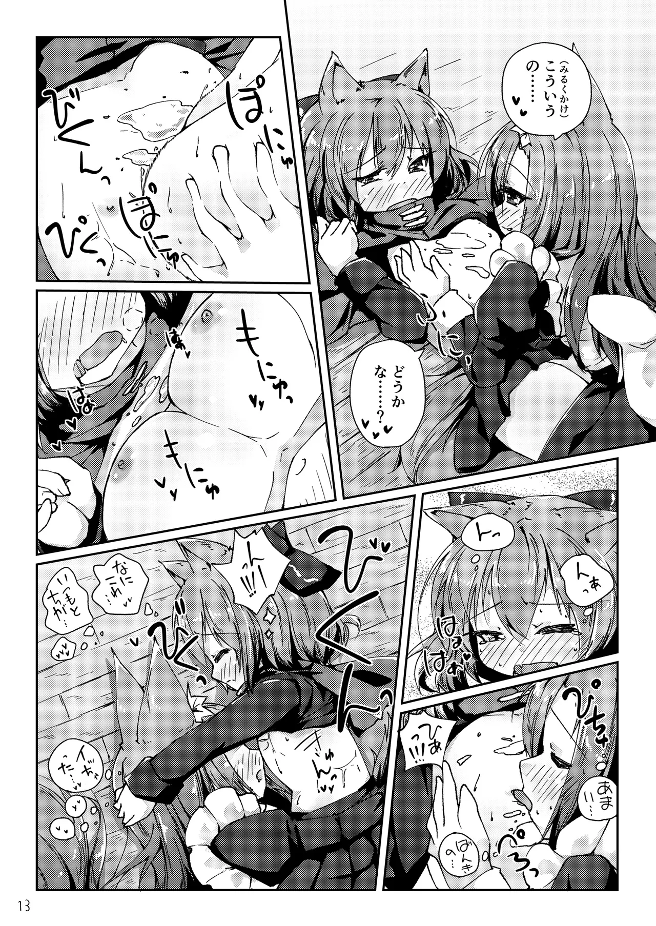 わんこにみるくでごほうしされちゃう本 Page.13
