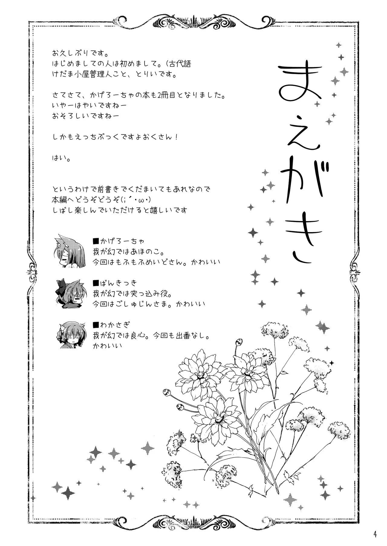 わんこにみるくでごほうしされちゃう本 Page.4