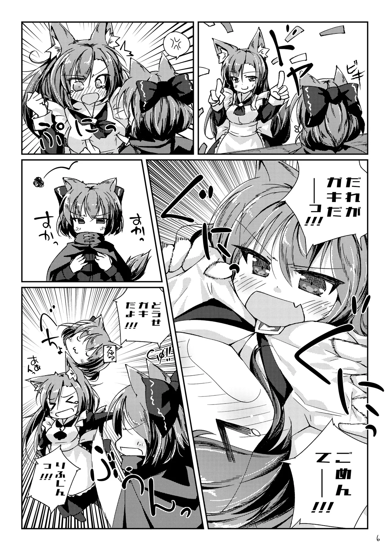 わんこにみるくでごほうしされちゃう本 Page.6