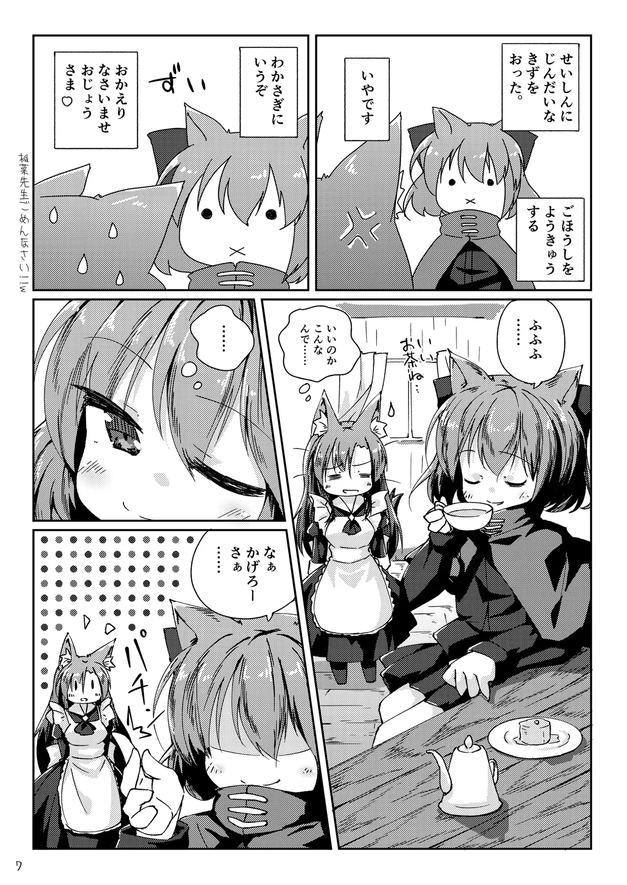 わんこにみるくでごほうしされちゃう本 Page.7