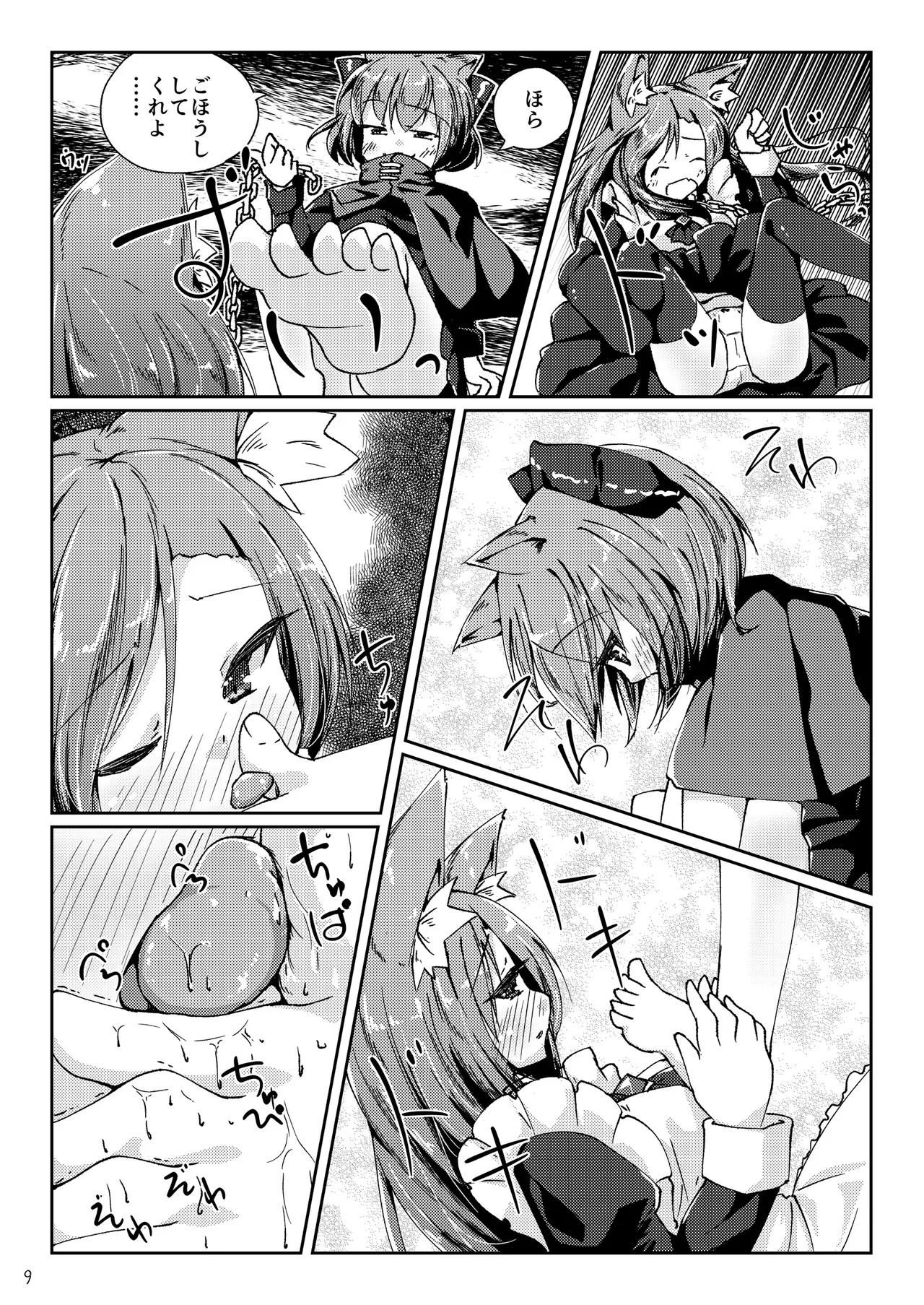 わんこにみるくでごほうしされちゃう本 Page.9