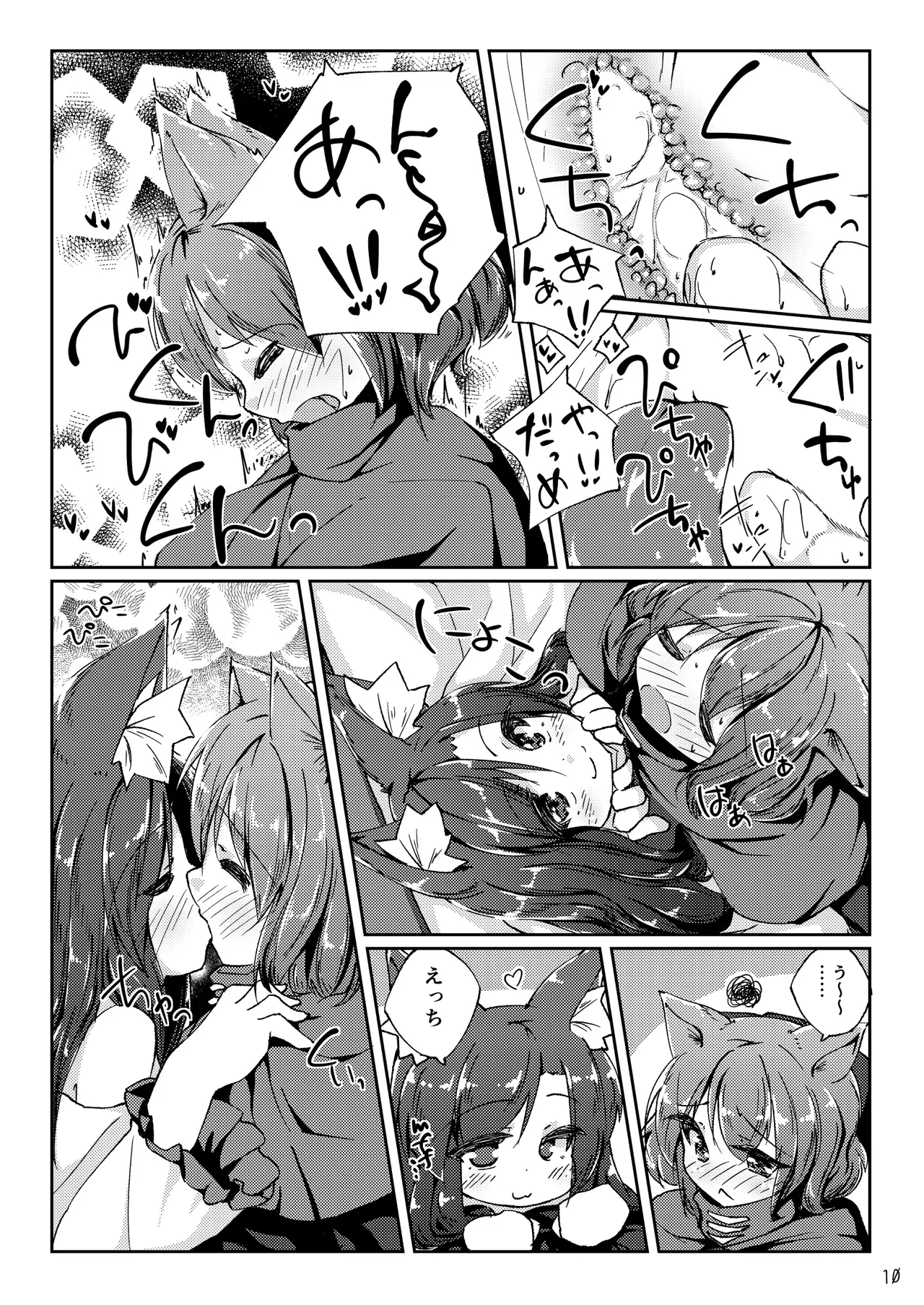 こたつとみかんといっぬの本 Page.10