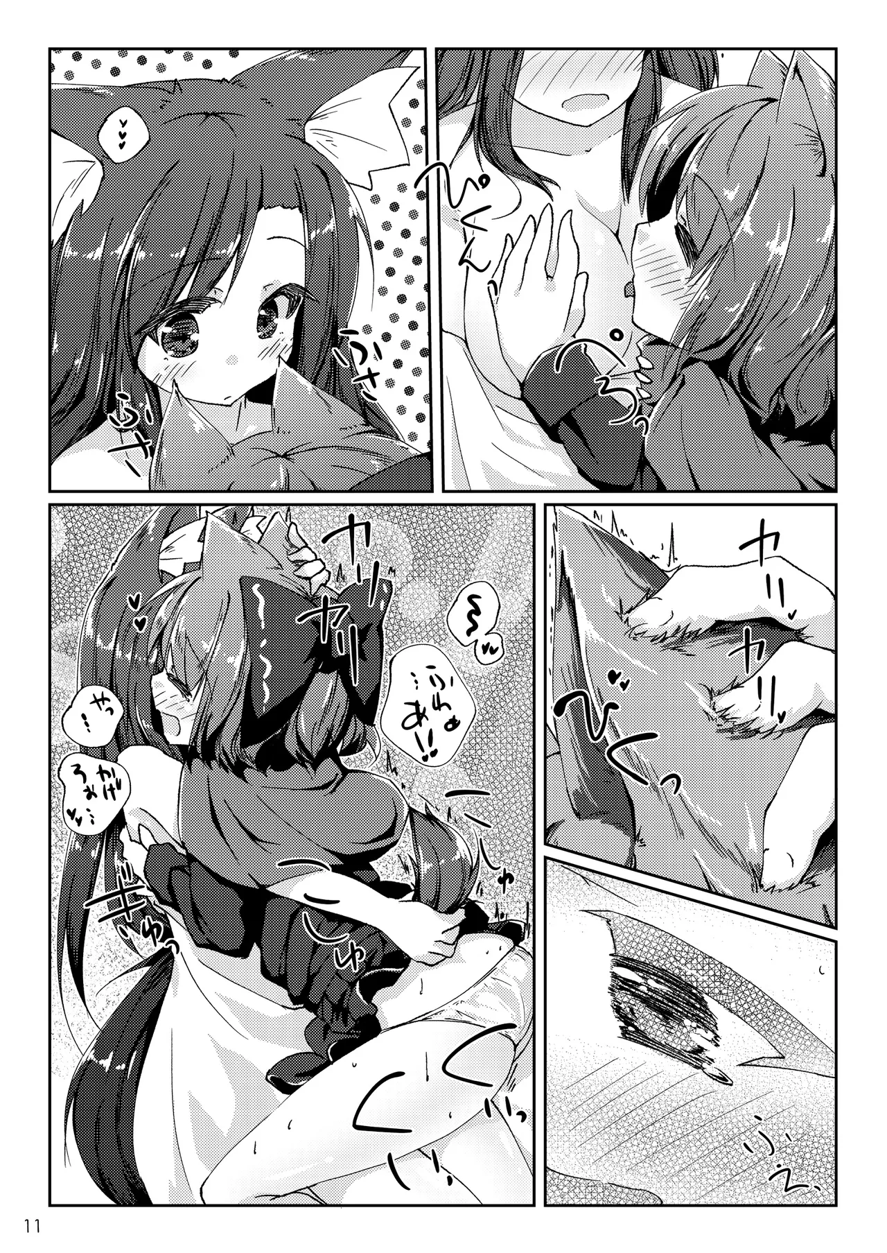 こたつとみかんといっぬの本 Page.11