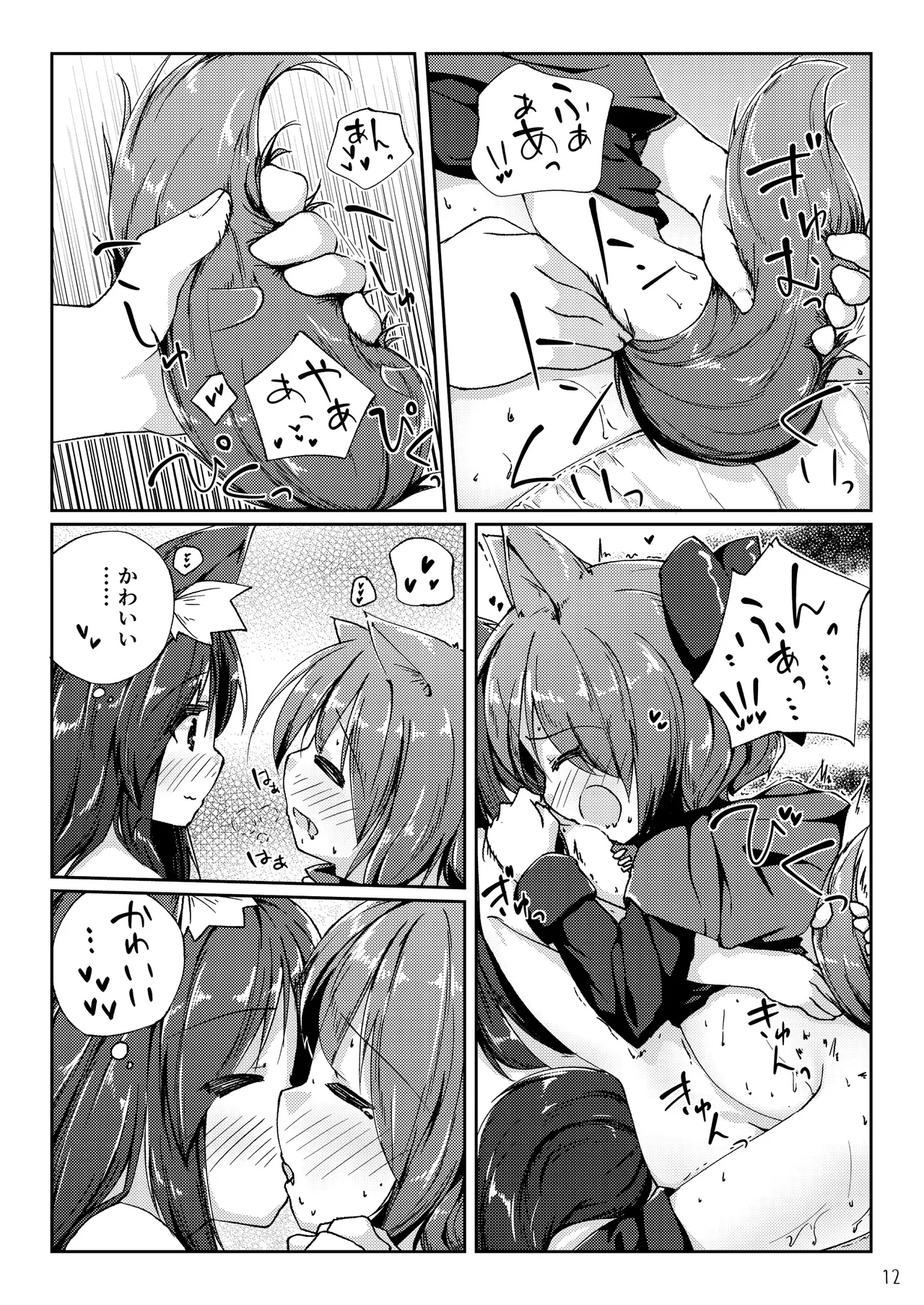 こたつとみかんといっぬの本 Page.12