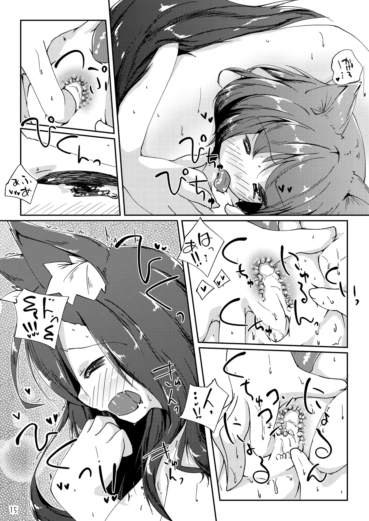 こたつとみかんといっぬの本 Page.15