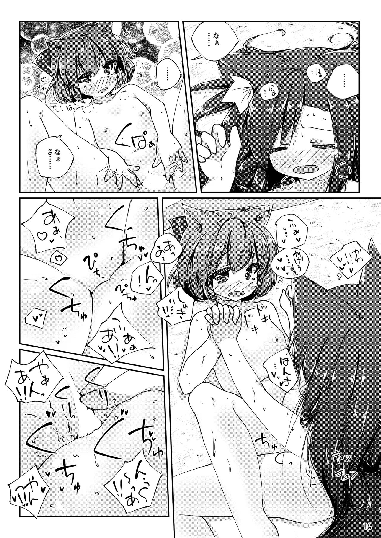 こたつとみかんといっぬの本 Page.16