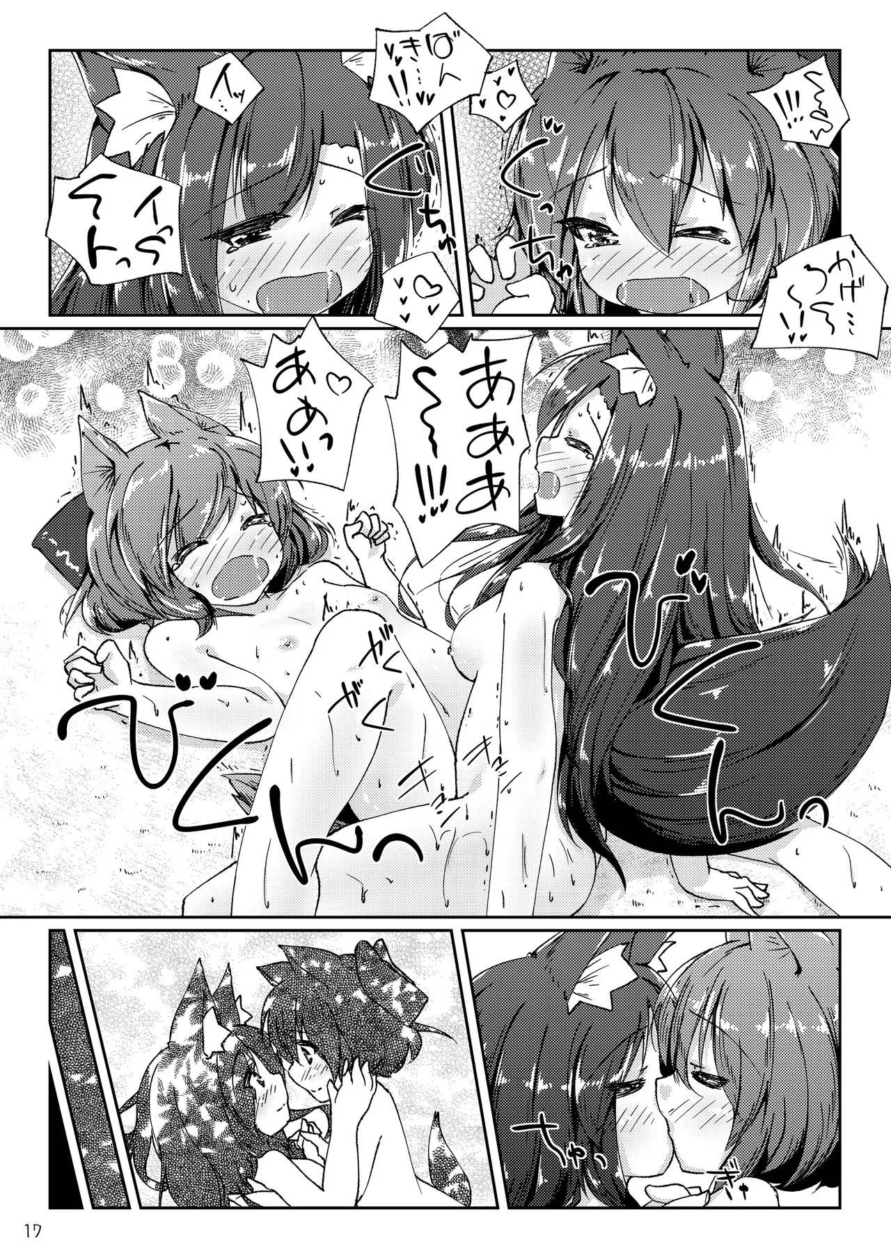 こたつとみかんといっぬの本 Page.17