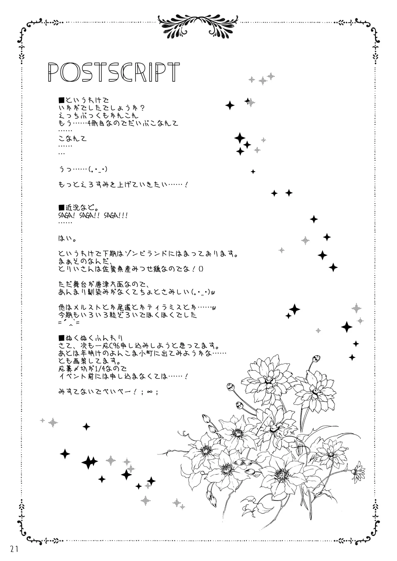 こたつとみかんといっぬの本 Page.21