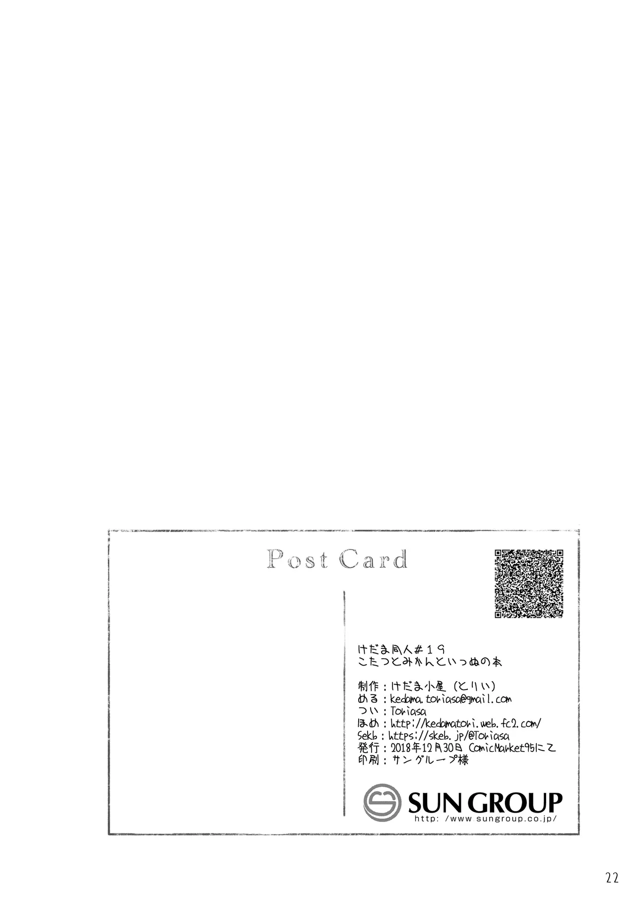 こたつとみかんといっぬの本 Page.22
