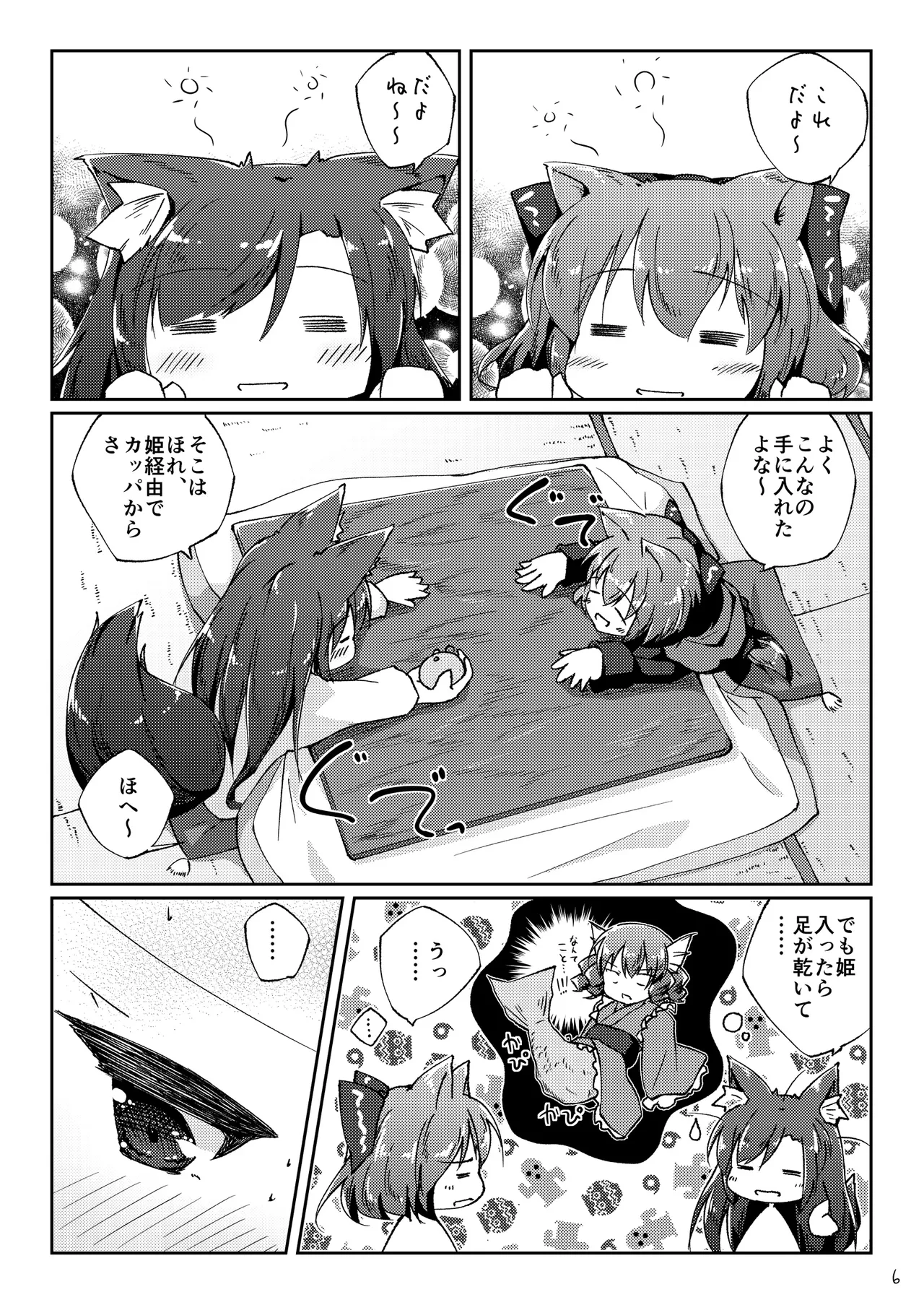こたつとみかんといっぬの本 Page.6