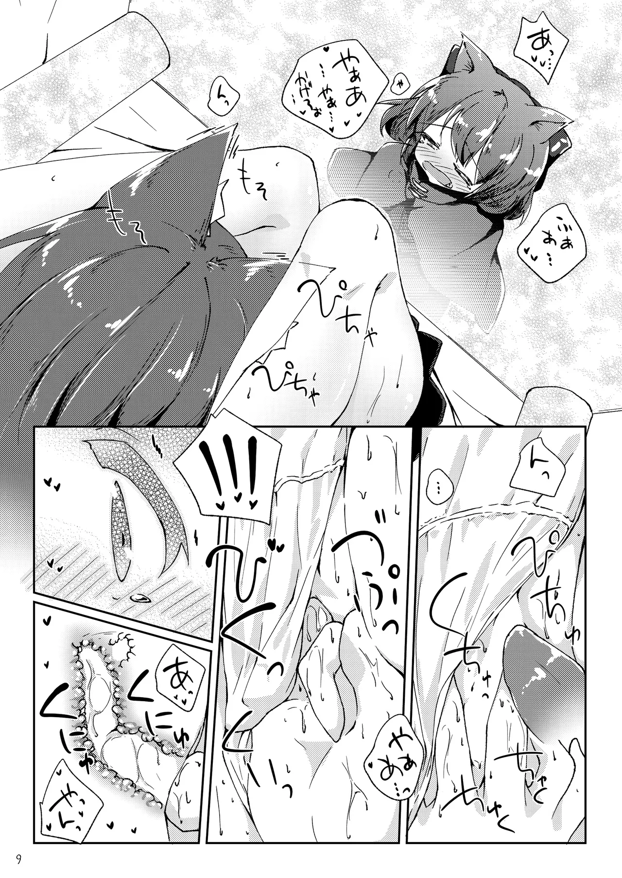 こたつとみかんといっぬの本 Page.9