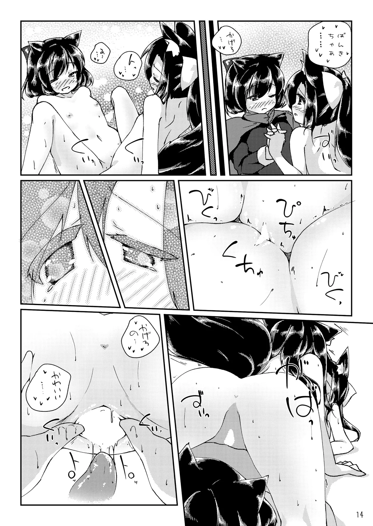 ちっちゃいわんこにわちゃわちゃされちゃう本 Page.14